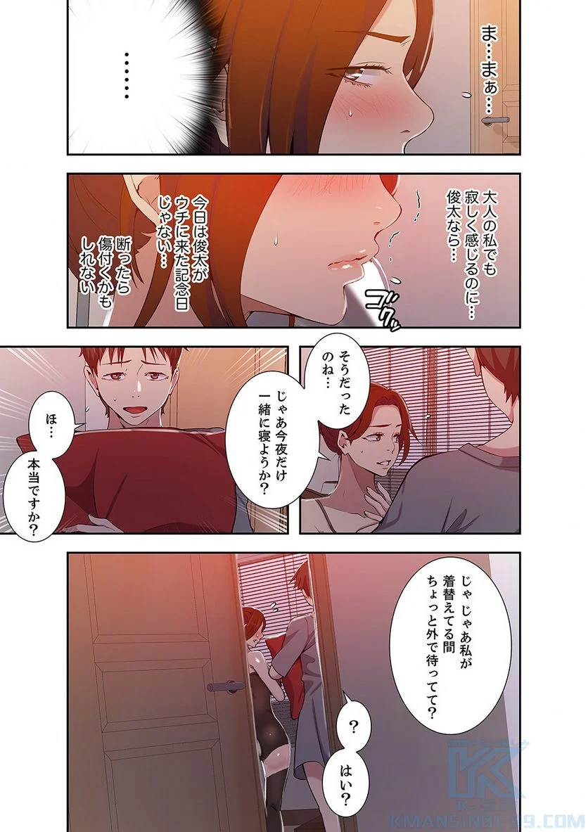 秘密の授業 - Page 37